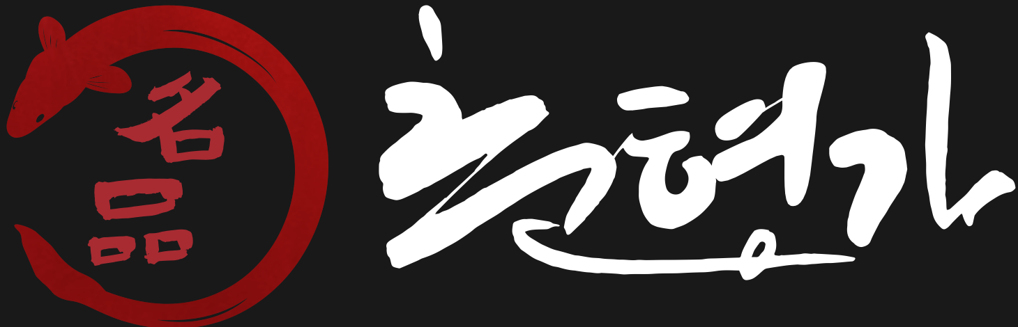 춘형가 청계산본점